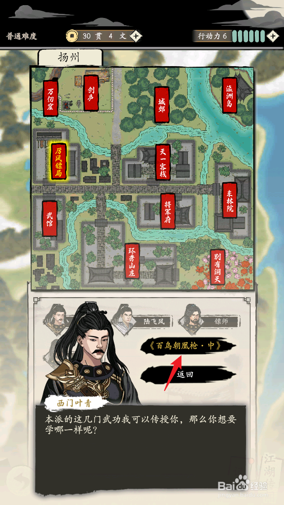 大侠式人生:重制版在哪学习《百鸟朝凤枪·中》