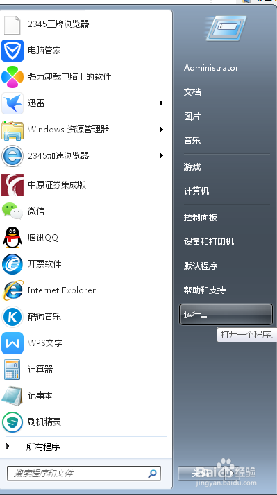 windows7 怎么把桌面设置成d盘 方法图解
