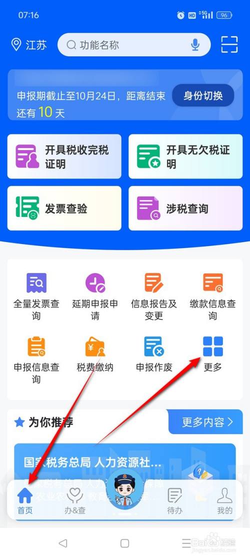 电子税务局发票抬头如何删除