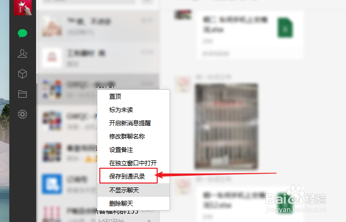 如何将群聊保存到通讯录