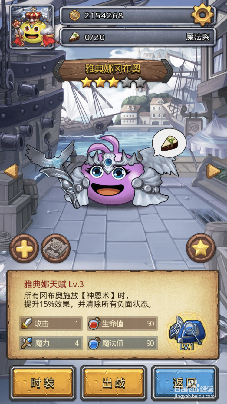 雅典娜冈布奥如何获得
