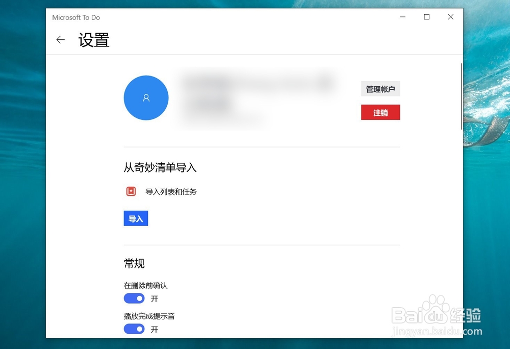 Microsoft to do如何设定删除前确认提示?