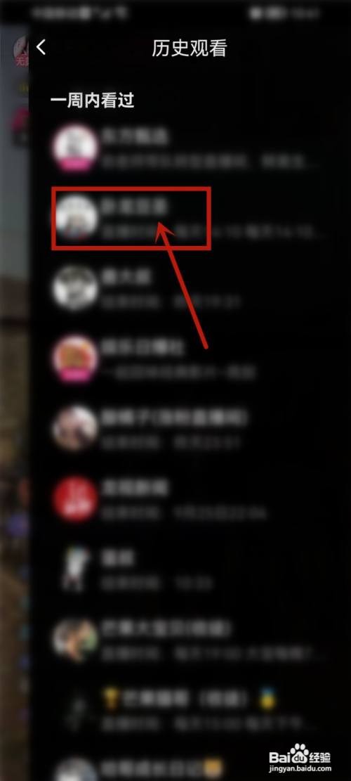 抖音APP里面的直播观看记录哪里面查看？