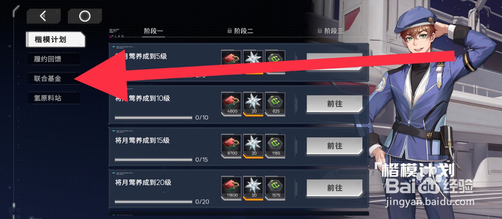 硬核机甲启示联合基金在哪一键领取