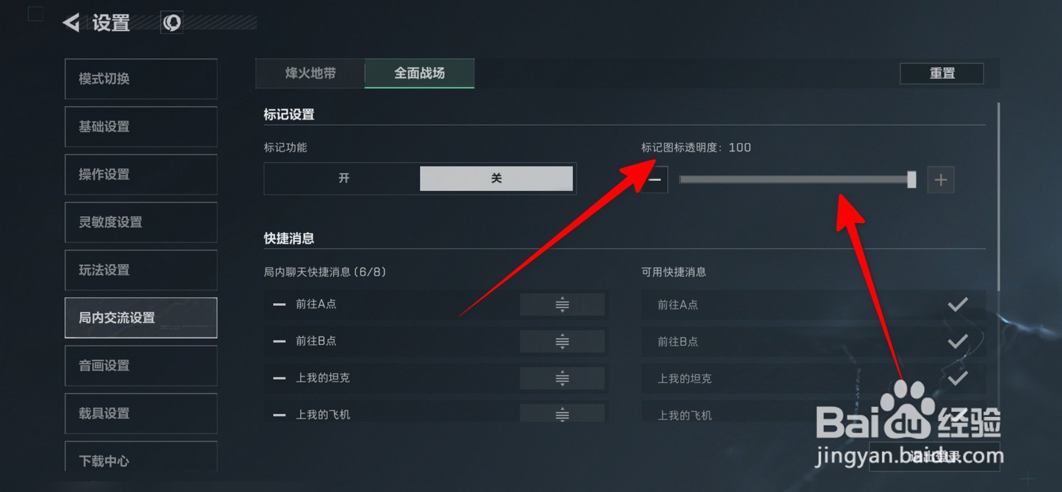 三角洲行动标记图标透明度怎么设置