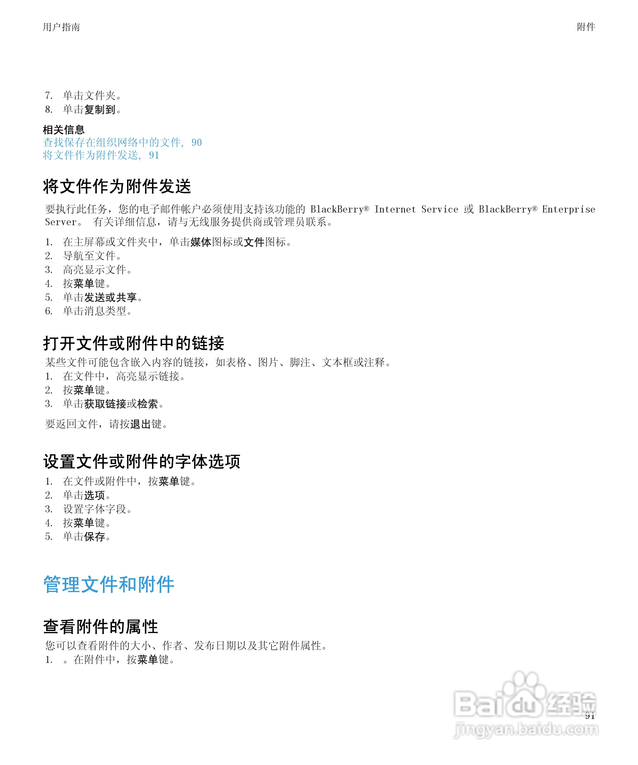 黑莓BlackBerry Pearl 9105手机使用说明书:[10]