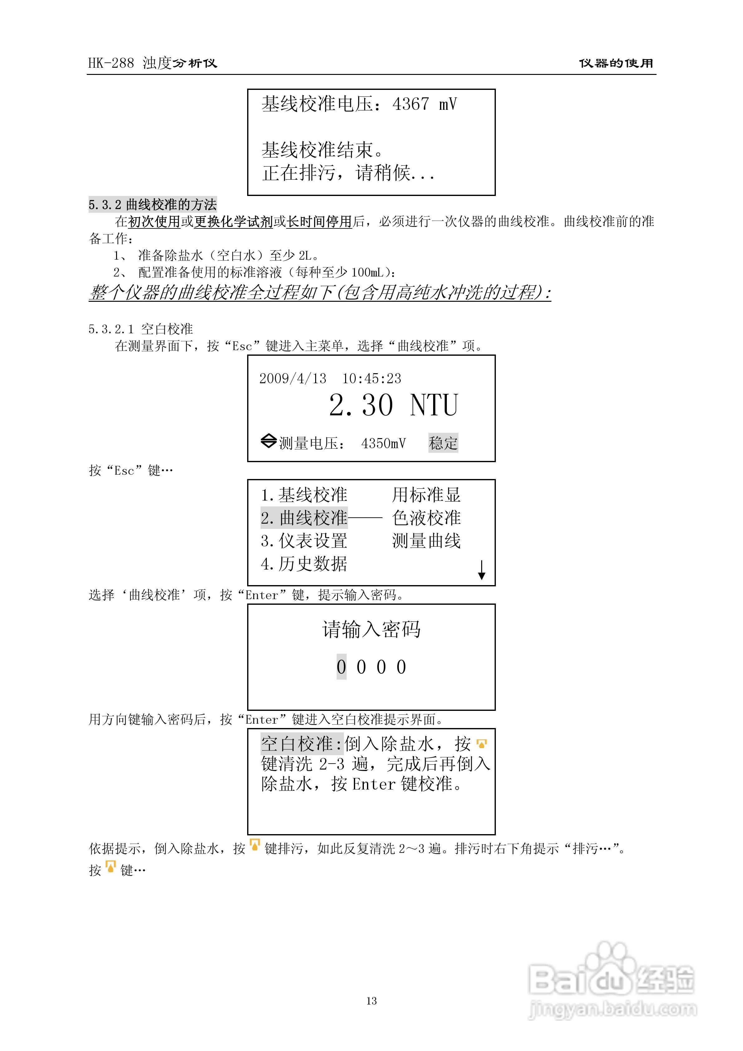 HK-288浊度分析仪使用说明书:[2]