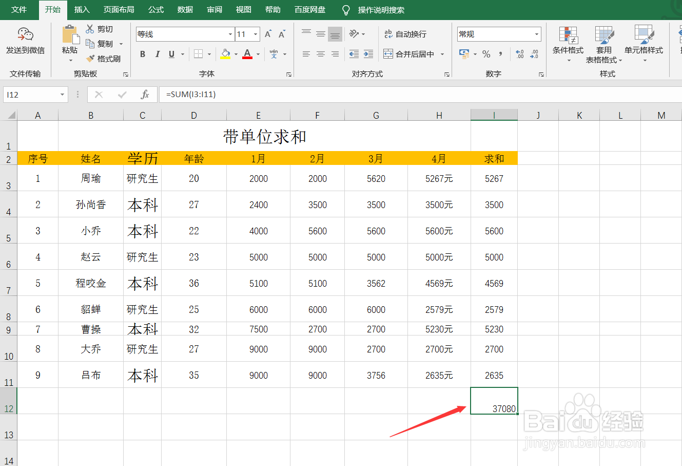 Excel带单位求和