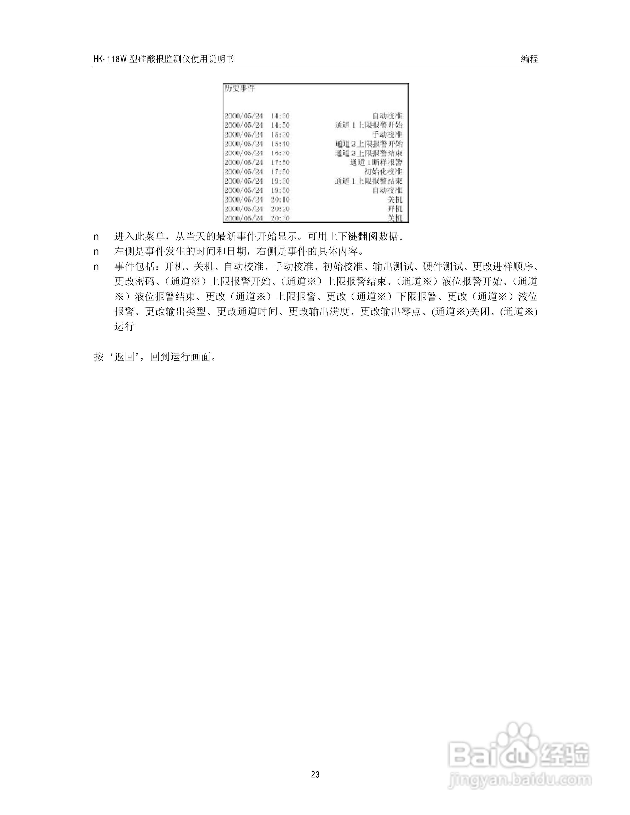 HK-118W型硅酸根监测仪使用说明书:[3]