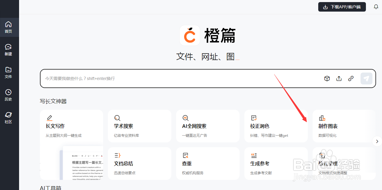 橙篇AI如何帮我制作柱状图