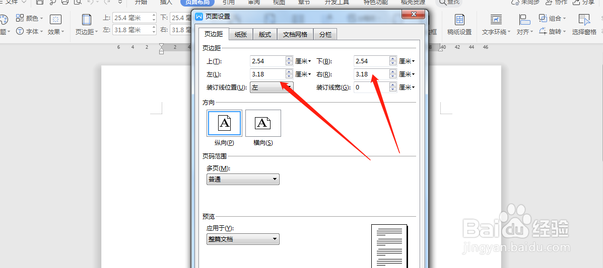 如何设置Word文档的页边距