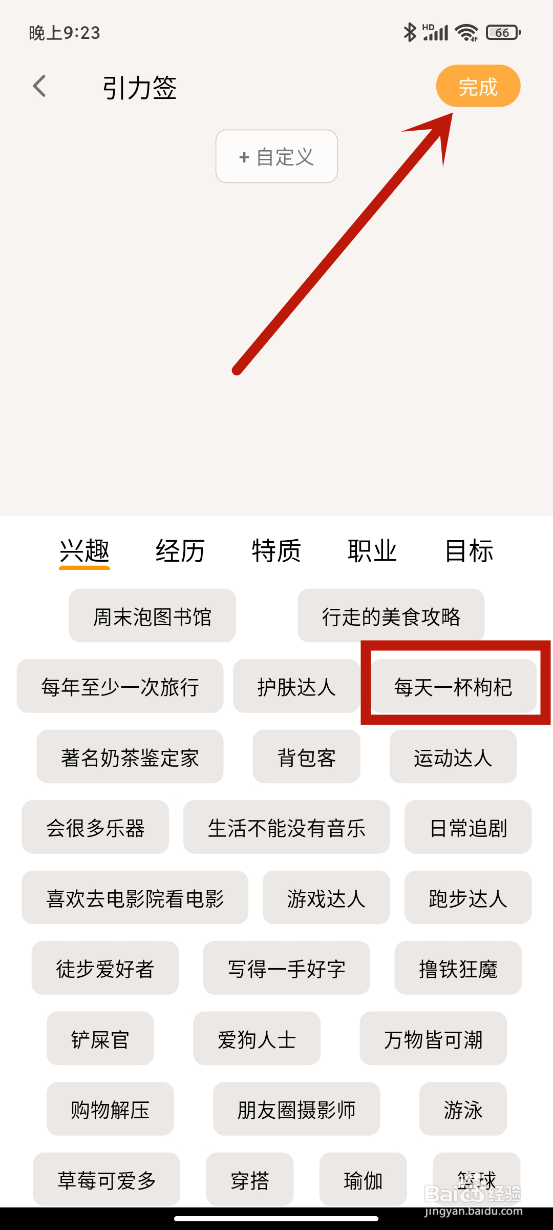 搭着学app怎么设置引力签【每天一杯枸杞】