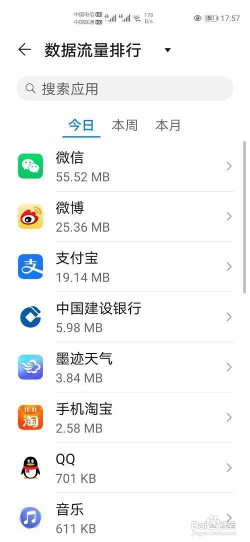 华为手机怎么查看数据流量使用排行