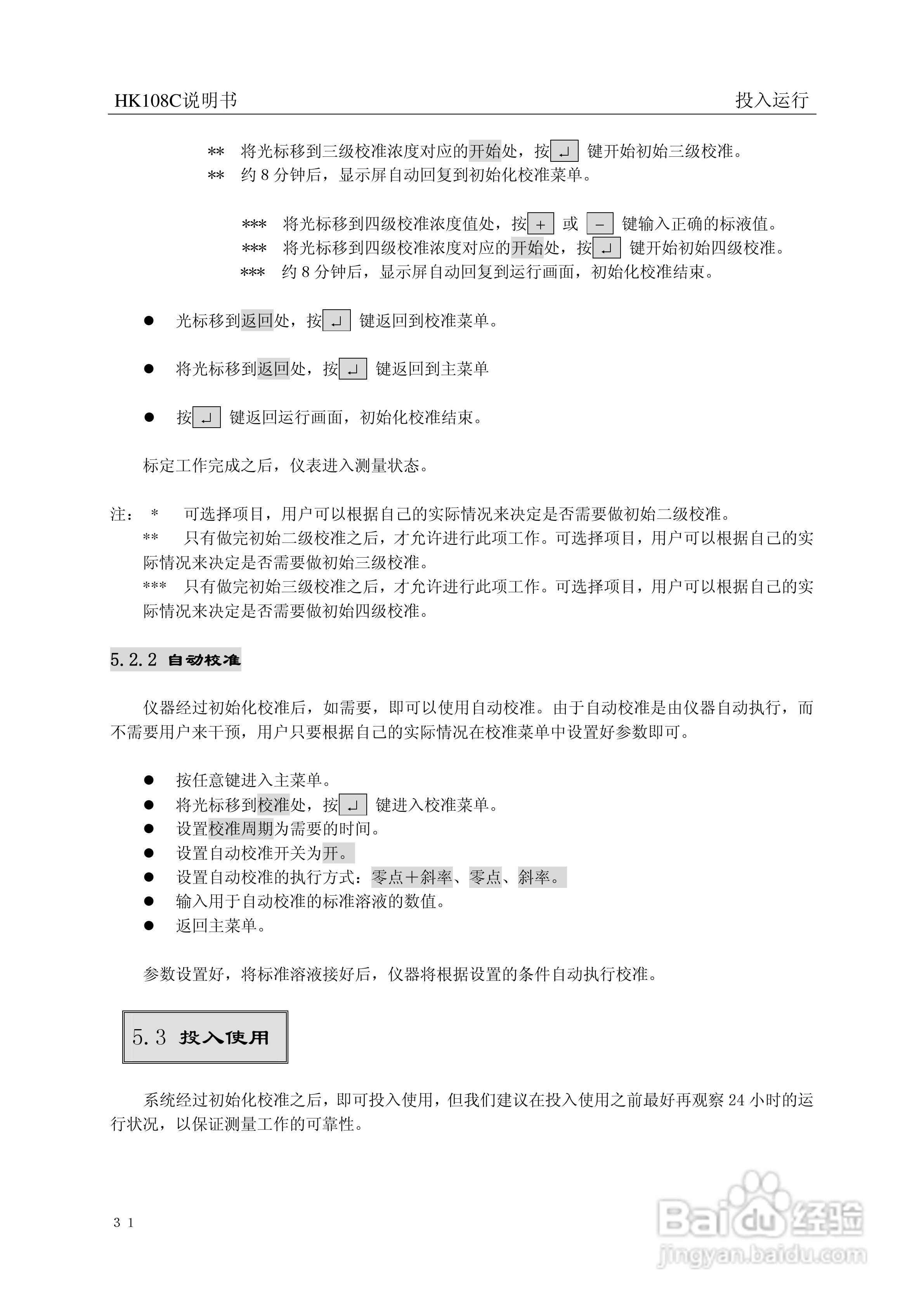 HK-108C型磷酸根监测仪使用说明书:[4]