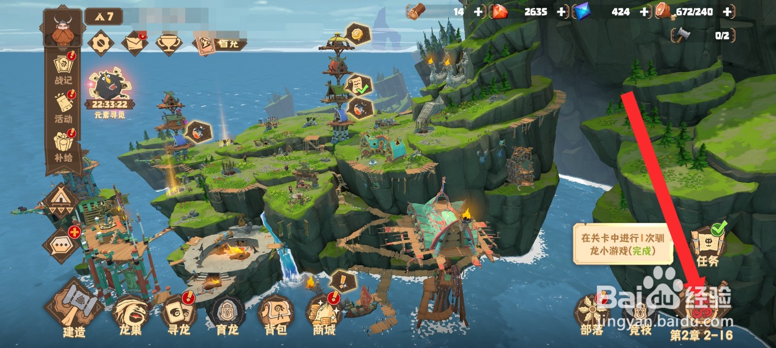 驯龙高手旅程如何进入元素协同战斗教学