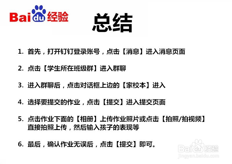 钉钉班级群如何提交作业