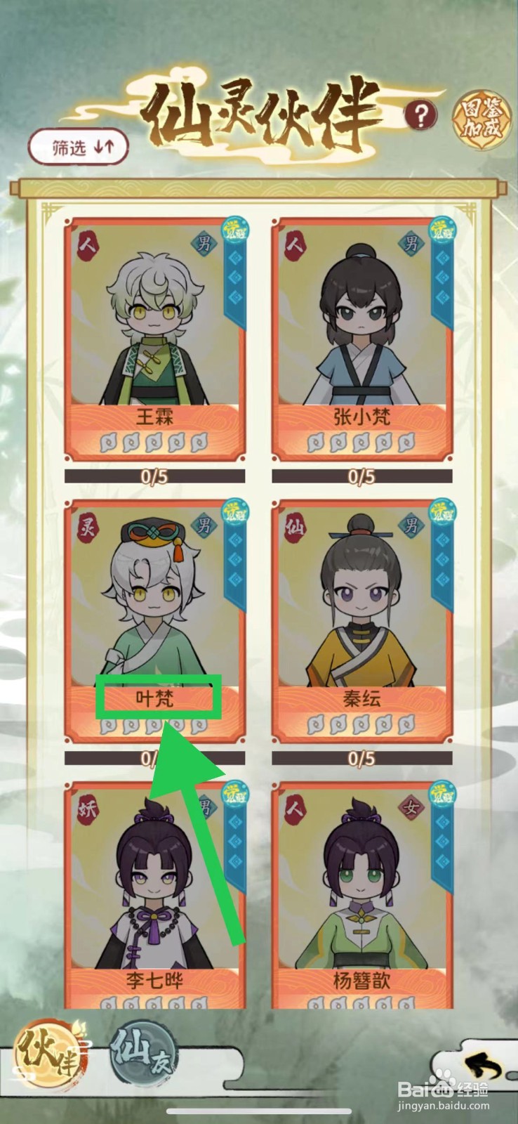 修仙外传怎么查看叶梵的攻击