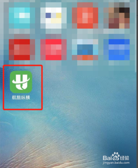 如何修改航旅纵横上常用乘机人