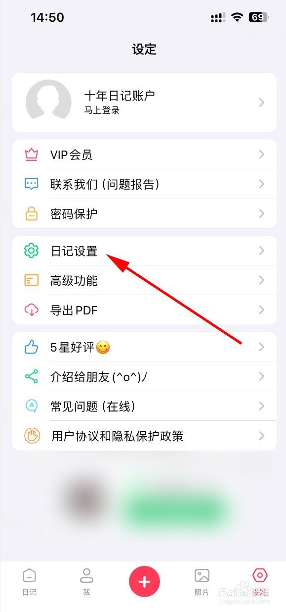 十年日记如何设置字体大小