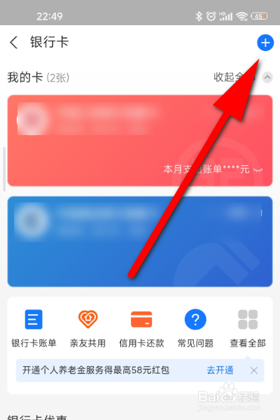 支小蜜怎么换绑定银行卡