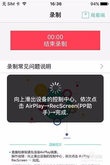 苹果录屏专家（RecScreen）的安装方法