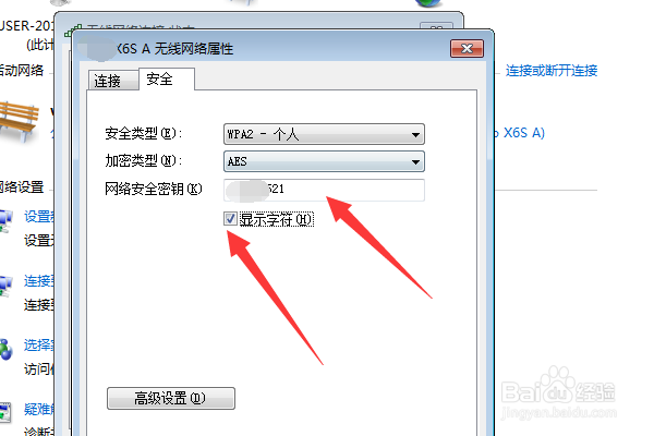 win7电脑怎么查看无线网密码？