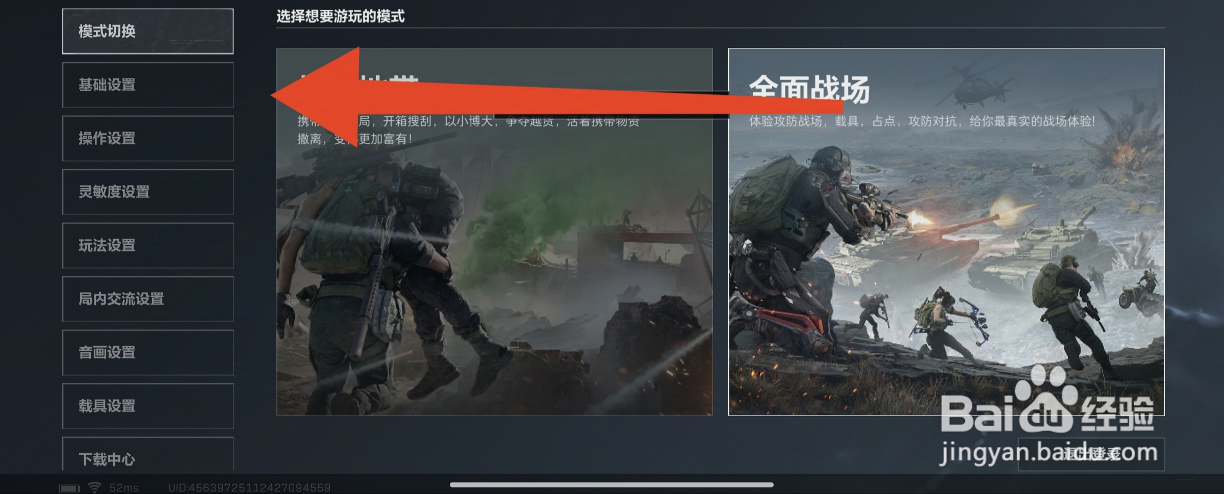 三角洲行动如何开启全面战场模式一键开镜开火