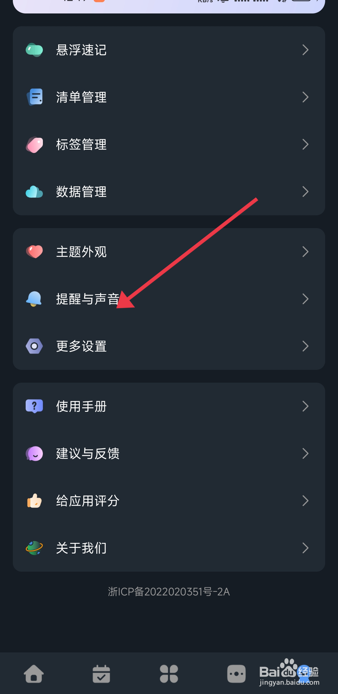 【持续提醒】功能一木清单怎么开启？