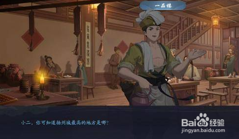武林闲侠扬州城门怎么过