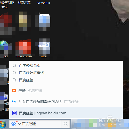 如何使用桌面百度来便捷的搜索东西
