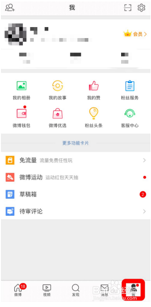 微博如何添加绿洲主页