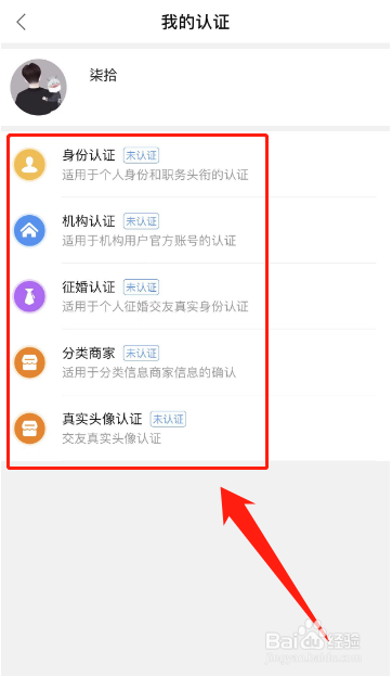 森鱼APP怎么修改认证