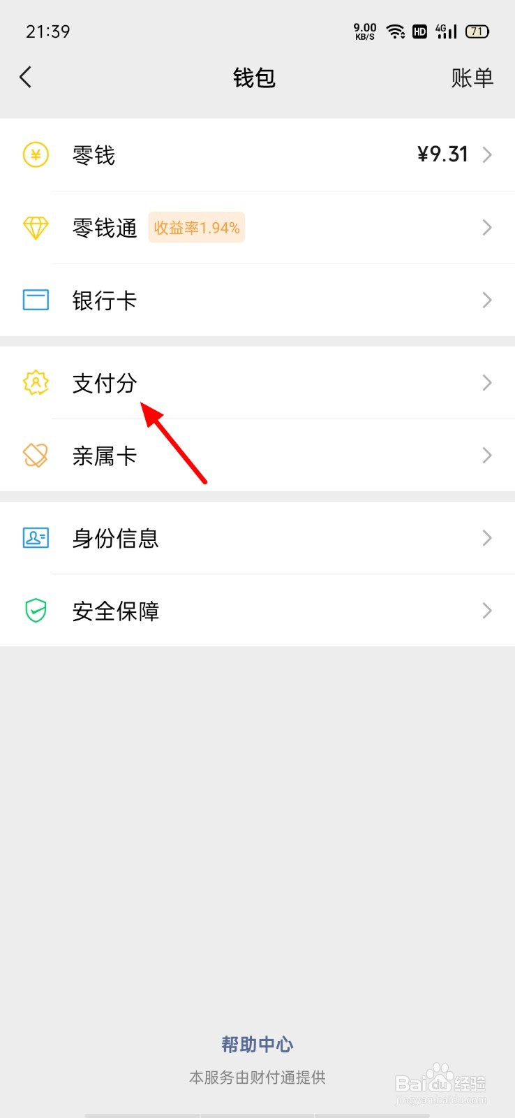 微信先用后付怎么开通