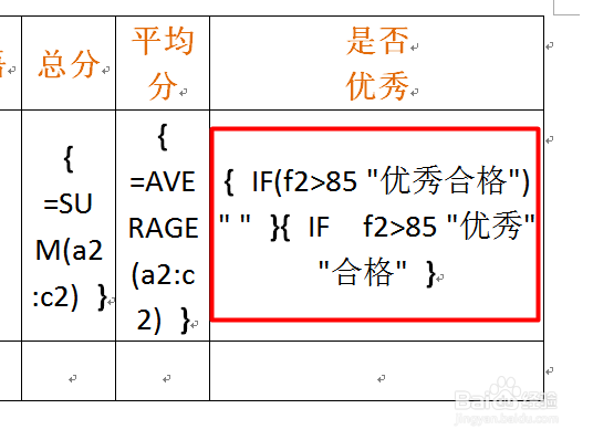 Word中的表格怎么使用公式