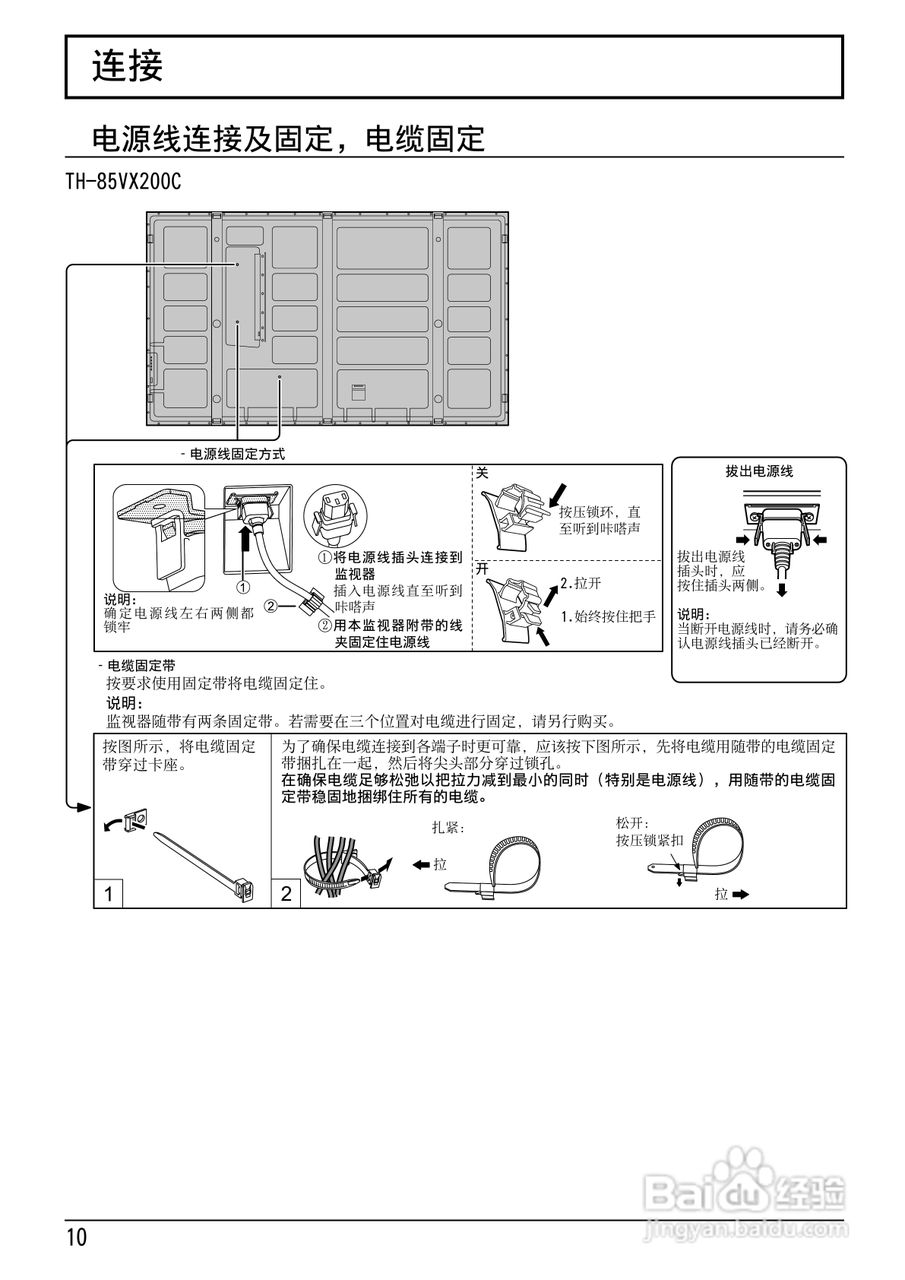 松下TH-85VX200C等离子监视器使用说明书:[1]