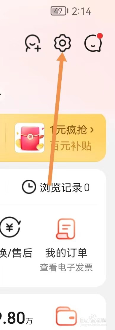 京东软件怎样设置消息通知设置