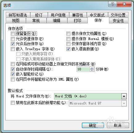 如何设置自动保存word文档，避免文件丢失