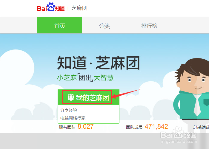 百度知道芝麻团如何设置自动删除团员