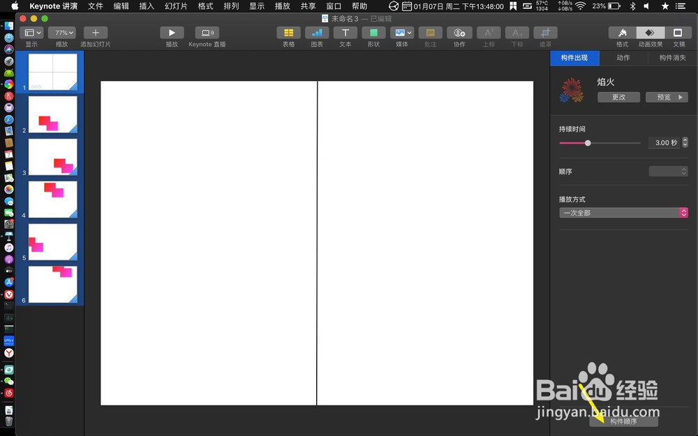keynote怎么制作烟花动画