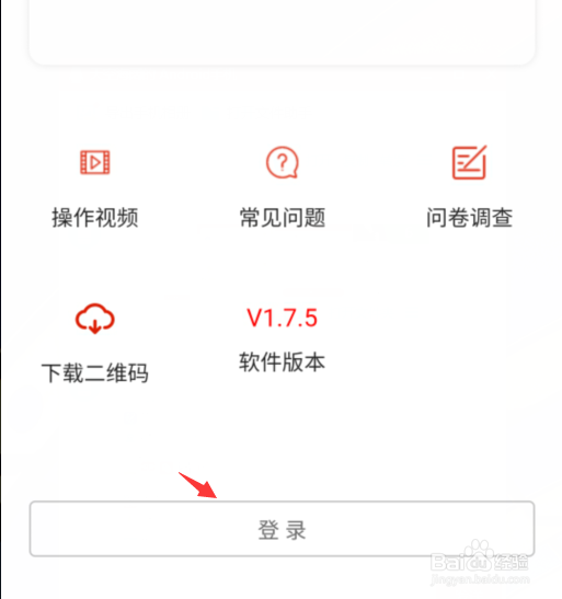 如何下载并注册扶贫系统建档立卡APP