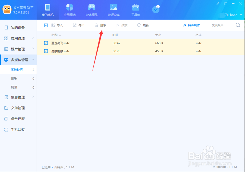 苹果iPhone怎样删除自定义铃声