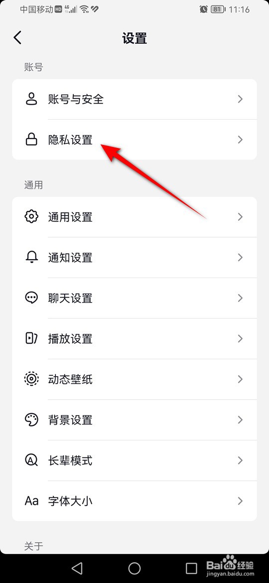 抖音私信通知怎么设置是否显示消息详情