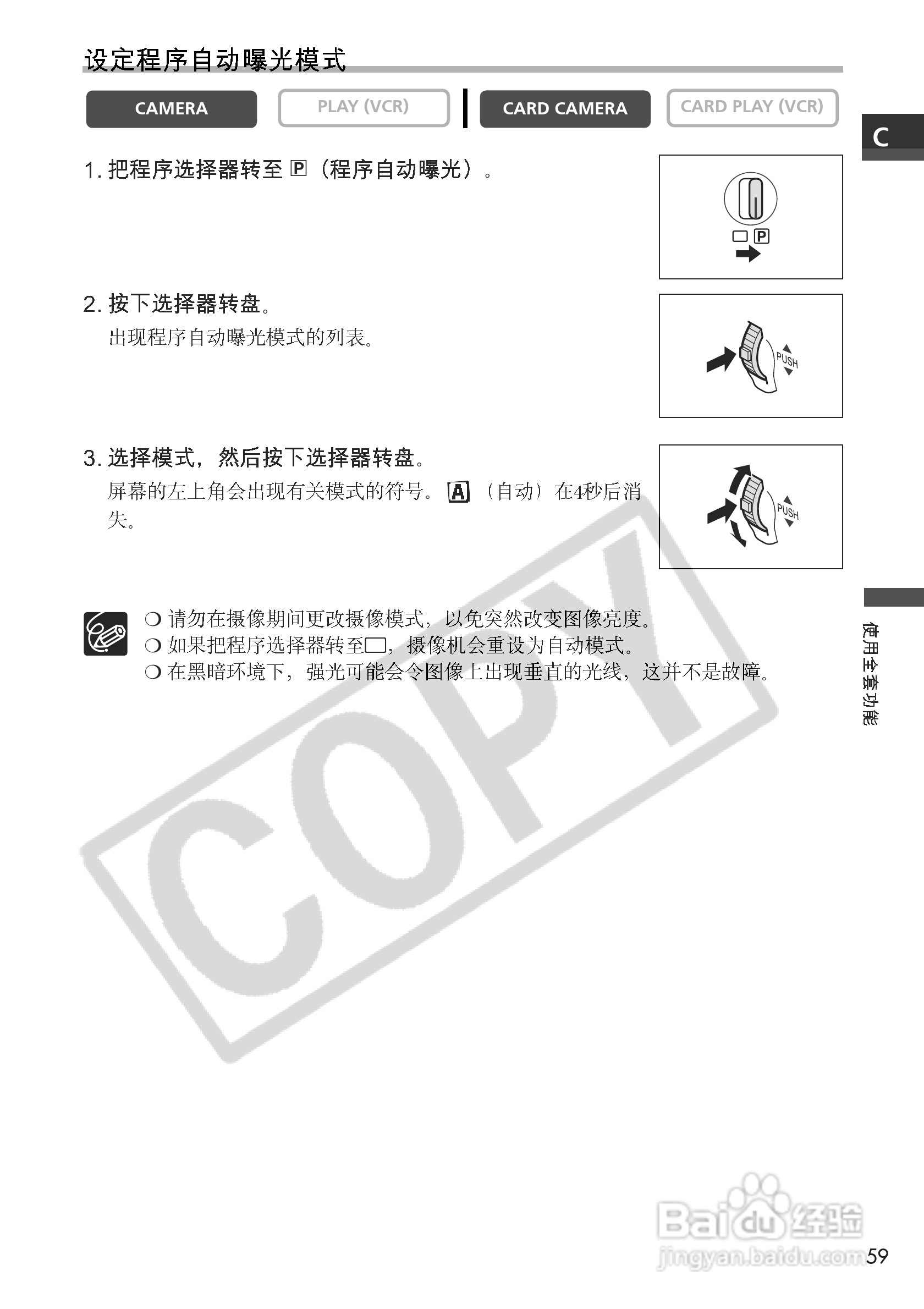 佳能MV650i数码摄像机使用说明书:[6]