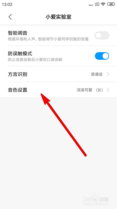 小米手机怎么设置修改小爱同学音色和方言