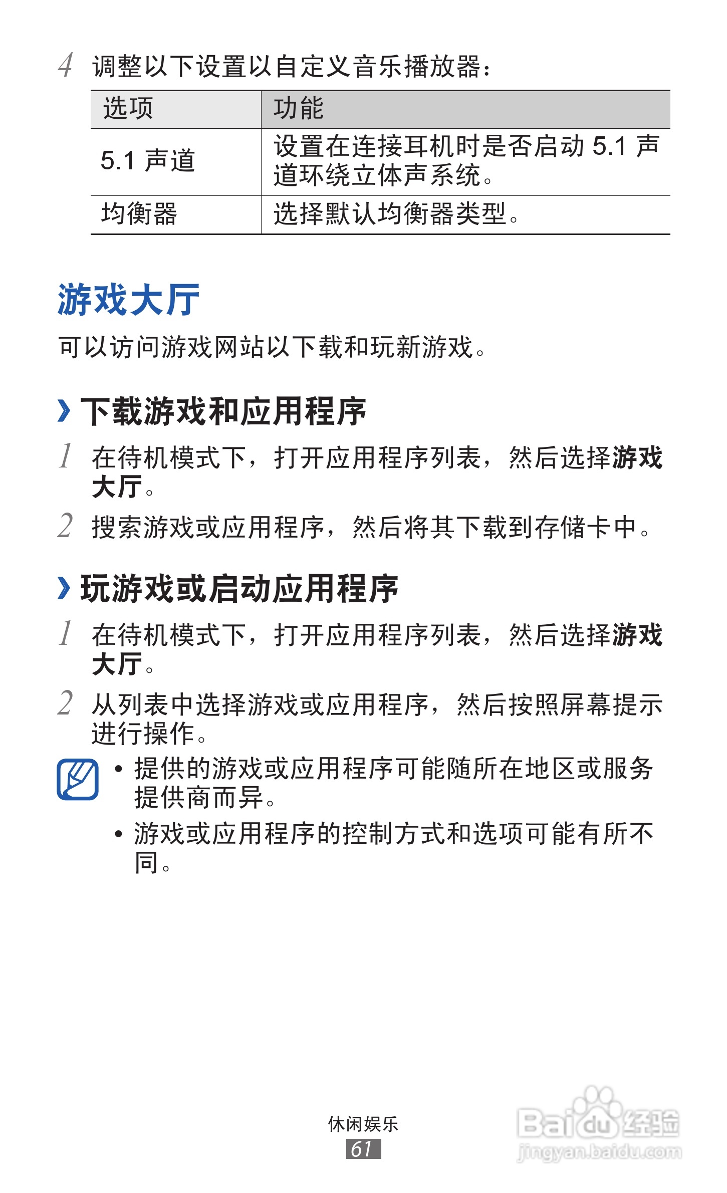 三星 GT-S5368手机说明书:[7]