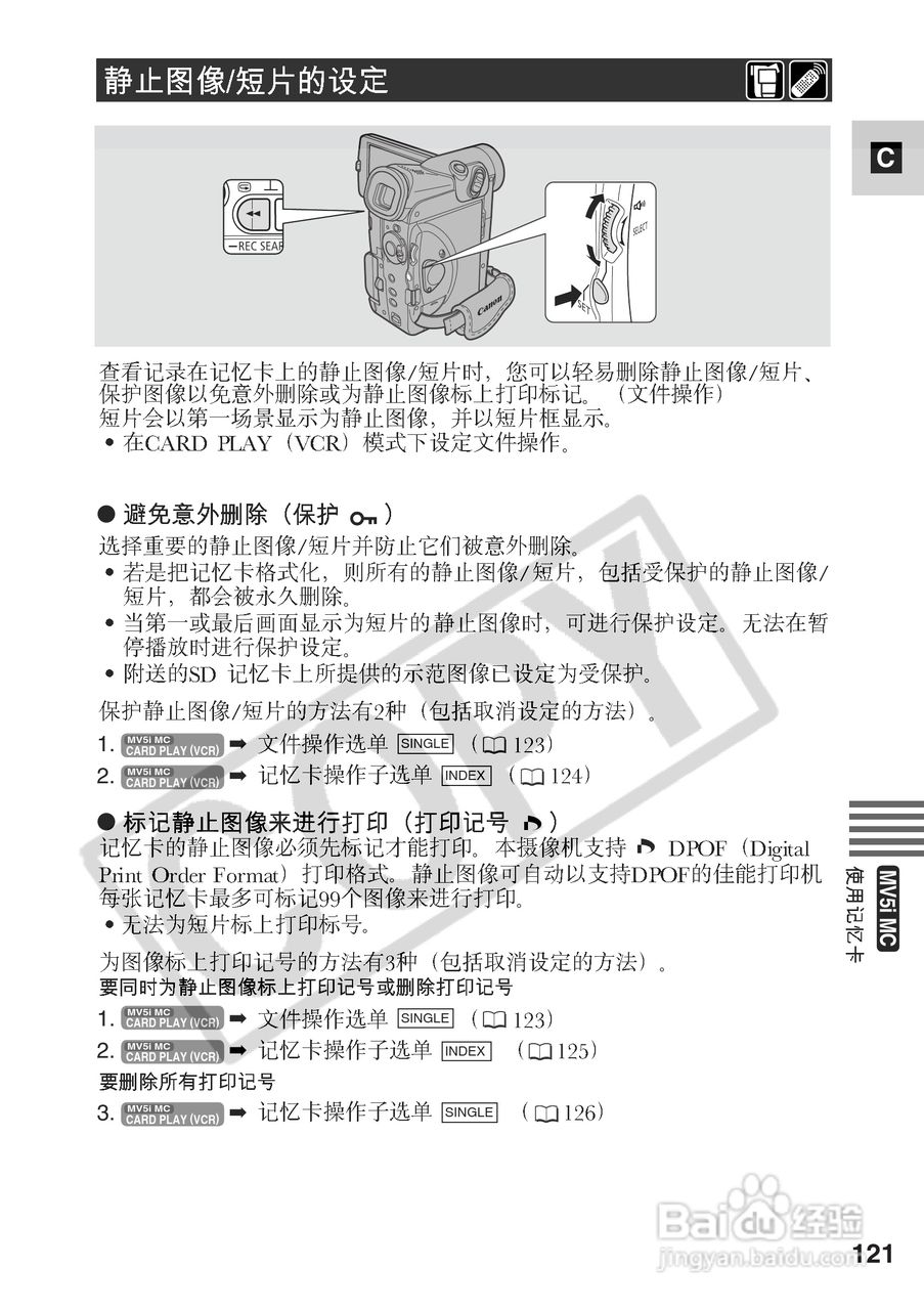 佳能MV5i数码摄像机使用说明书:[13]