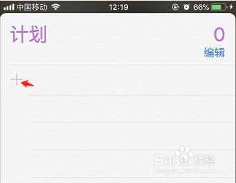 ios提醒事项怎么用？