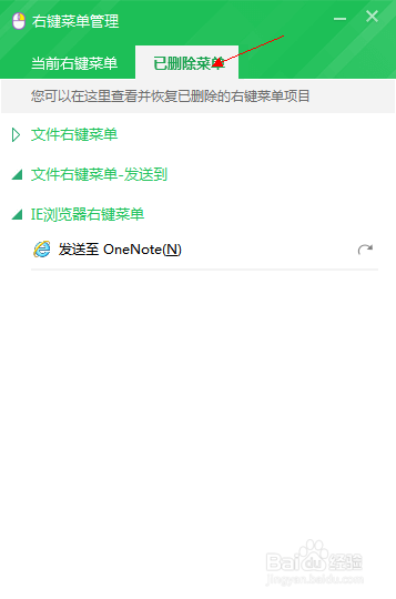 如何删除鼠标右键中的菜单