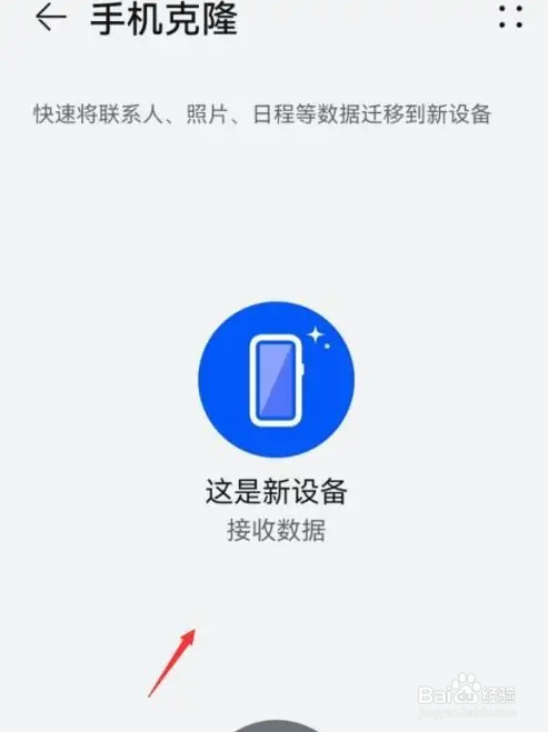 华为nova10的手机克隆功能怎么用
