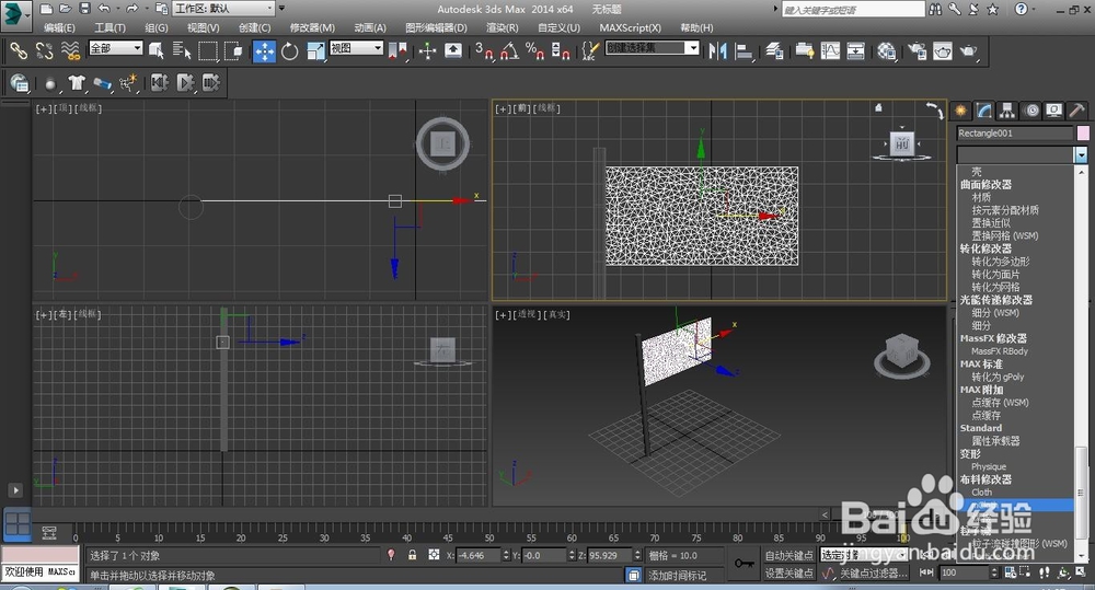 用3dmax2014做红旗飘扬的动画